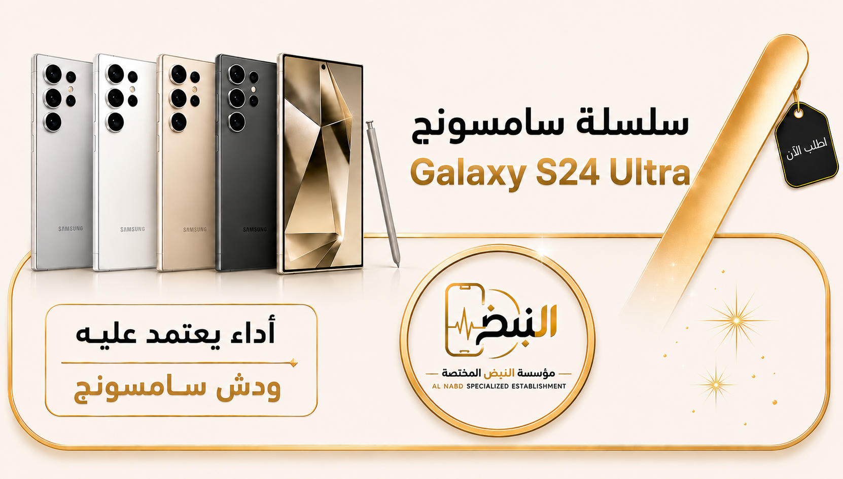 سامسونج جالكسي إس 24 إلترا