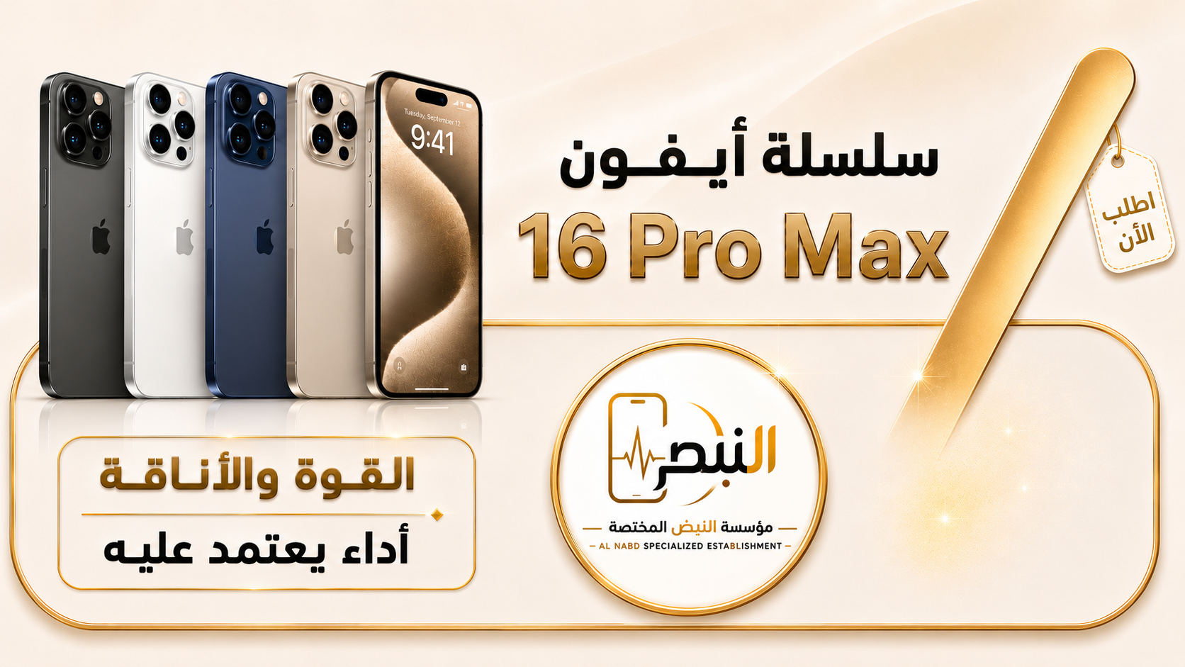 ابل ايفون 16 برو ماكس
