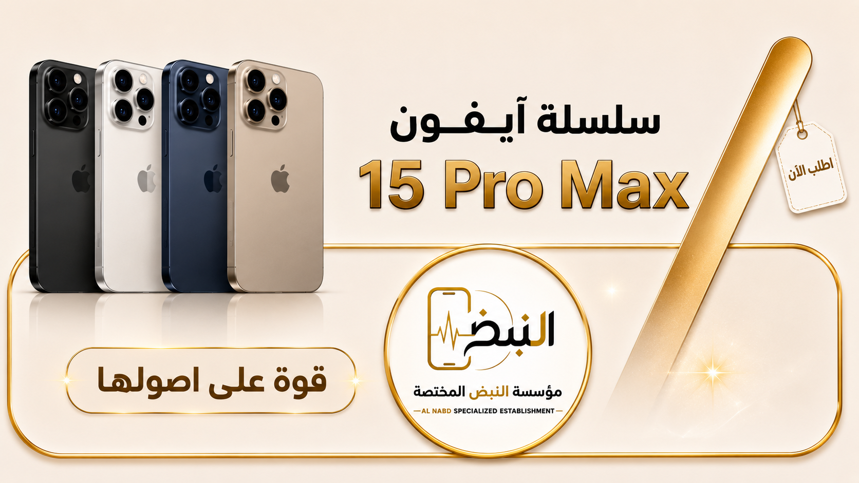 ايفون 15 برو ماكس