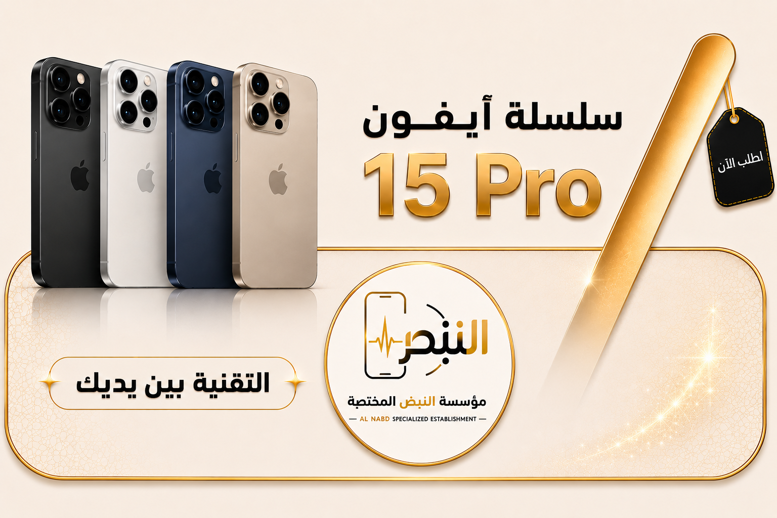 سلسة ايفون 15 برو