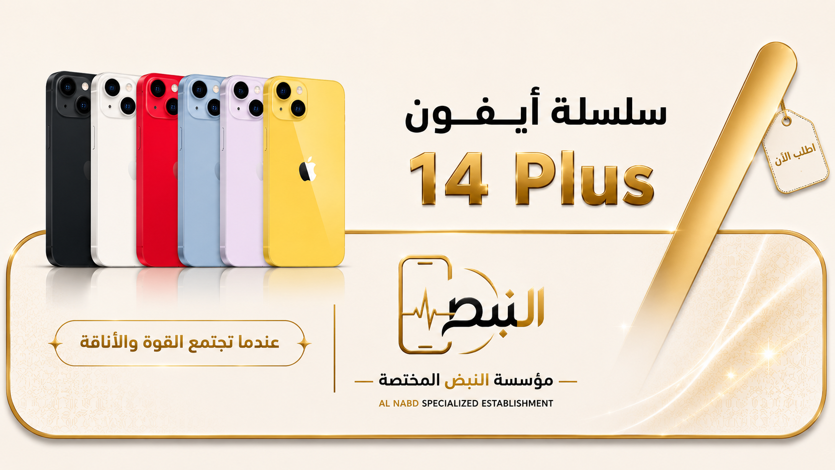 ابل ايفون 14 plus