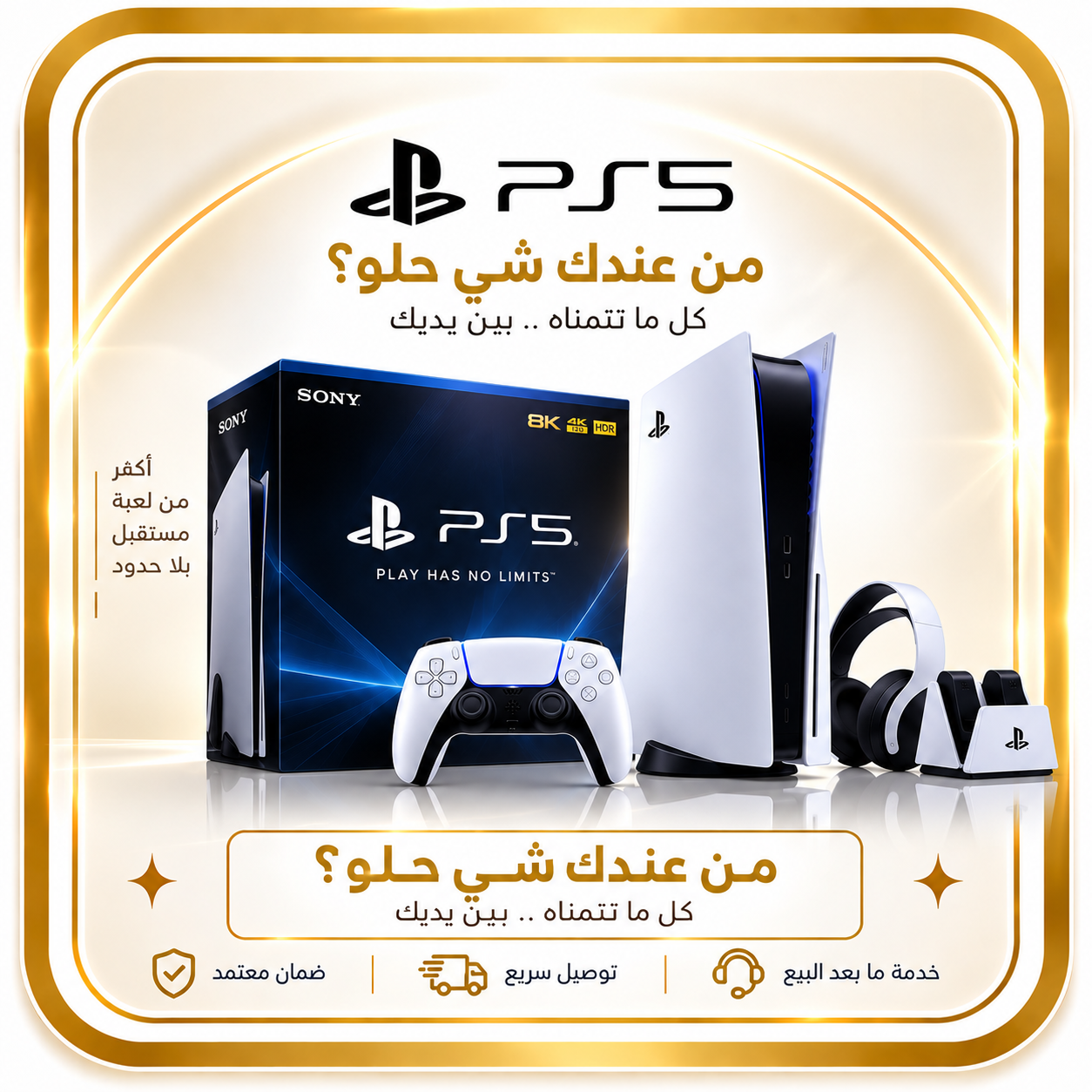 بلايستيشن وملحقاتها
